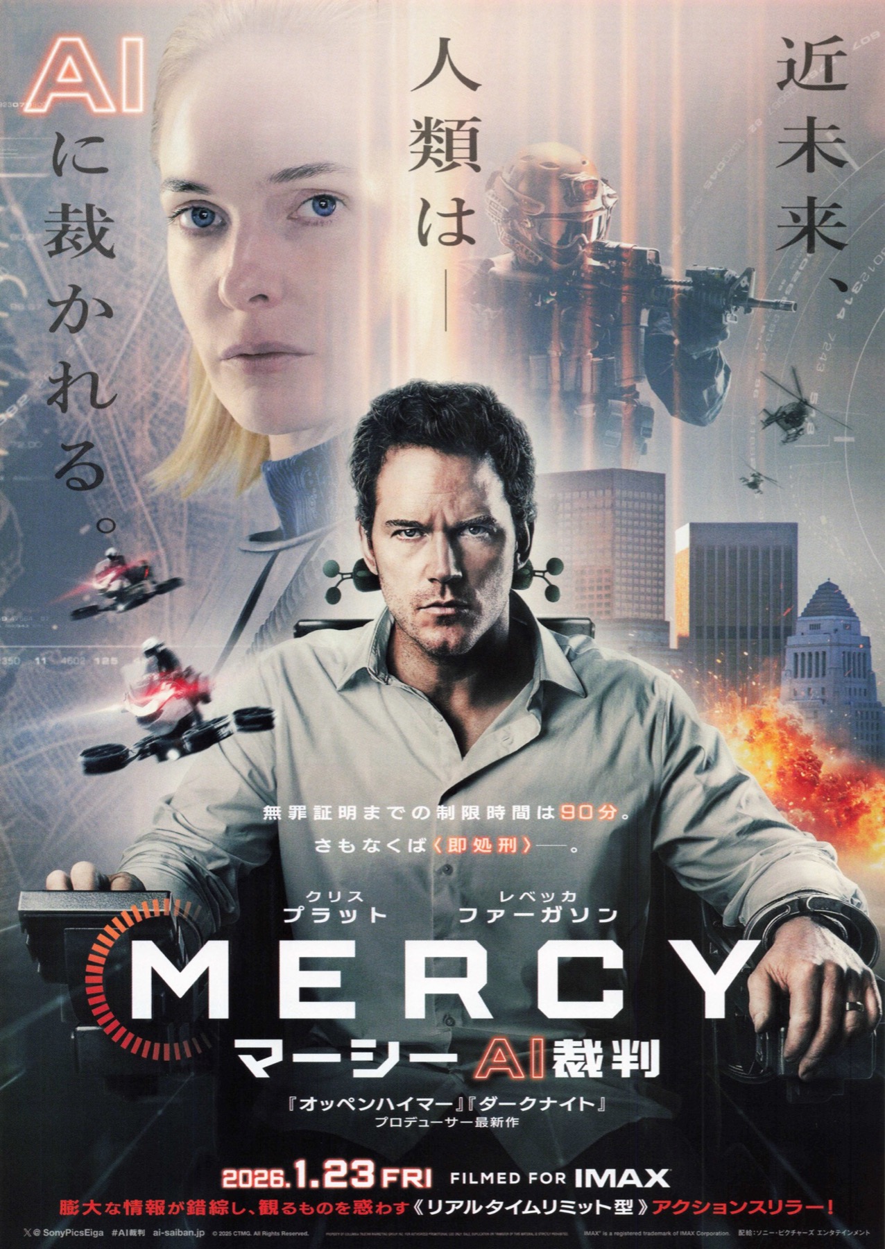 映画チラシサイト：マーシー AI裁判