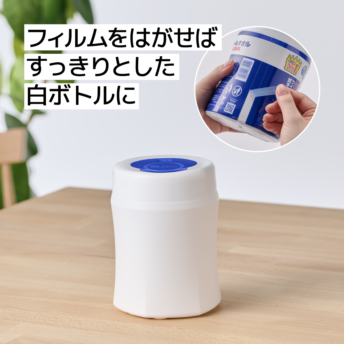 エリエール 除菌できるアルコールタオル ウイルス除去用 ボトル本体