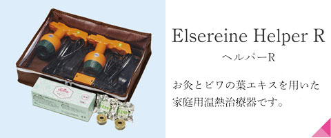 商品紹介｜エルセラーン化粧品株式会社