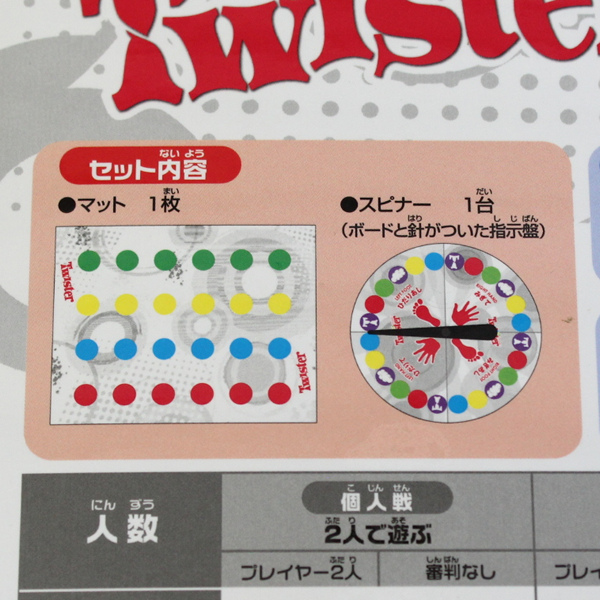パーティーゲーム ツイスターゲーム～パーティグッズ・パーティ雑貨