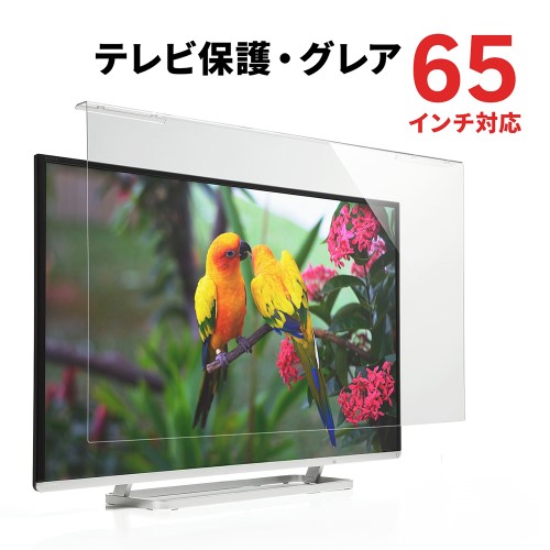 テレビ保護パネル(50インチ・フィルター・カバー・傷防止・画面保護