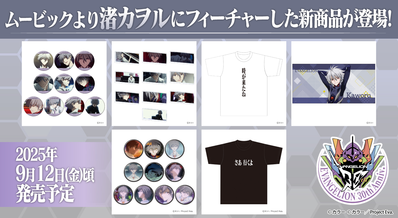 kaworu_item_info.jpg