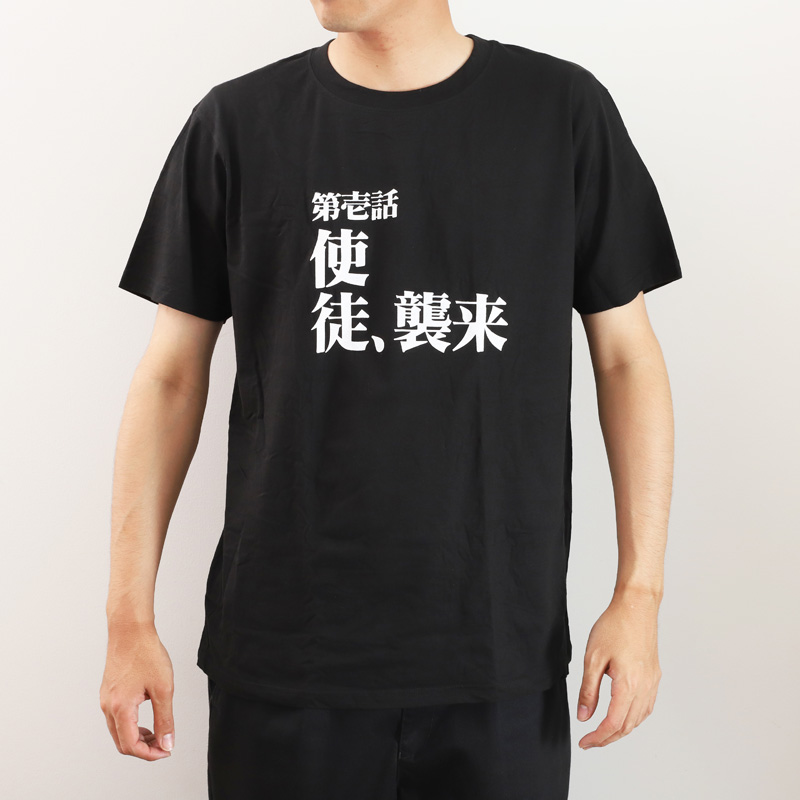 新世紀エヴァンゲリオン 全話Tシャツ 「第壱話 使徒、襲来