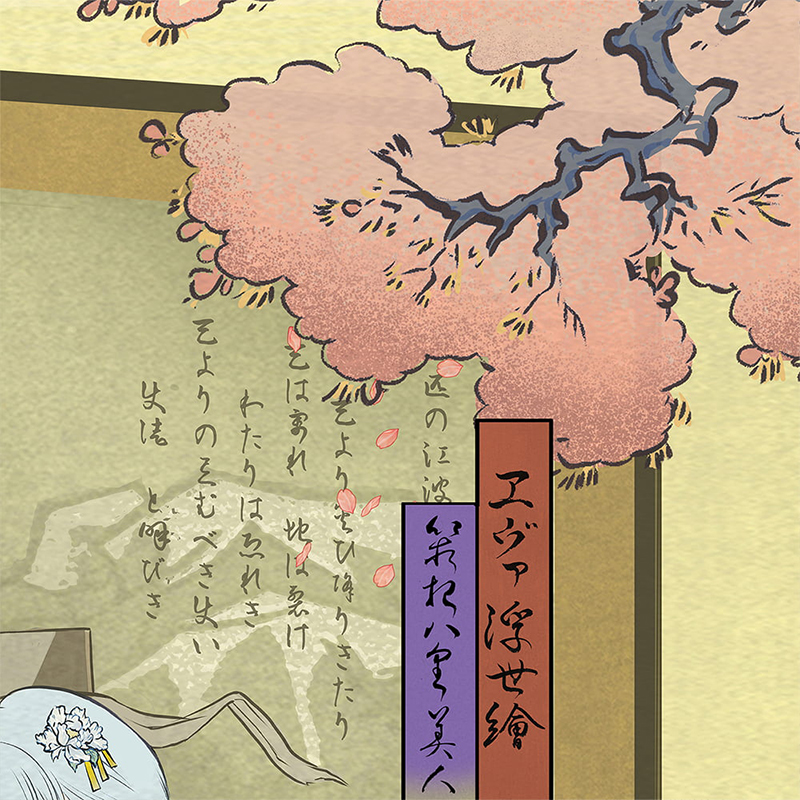 エヴァ浮世絵 箱根八里美人三画揃/レイ/共通マットカラー（版三