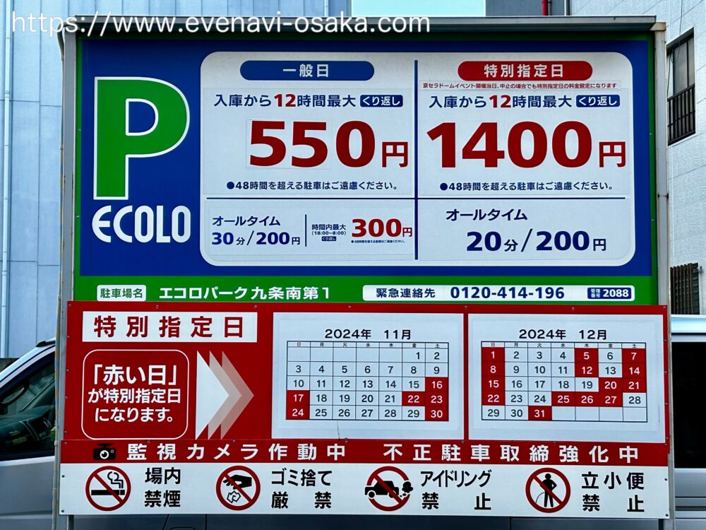 車で行かれる方必見！】京セラドーム大阪周辺のパーキング（駐車場