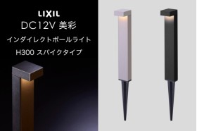 LIXIL エクステリアライト 美彩 ローポールライト 拡散型 丸形 H400