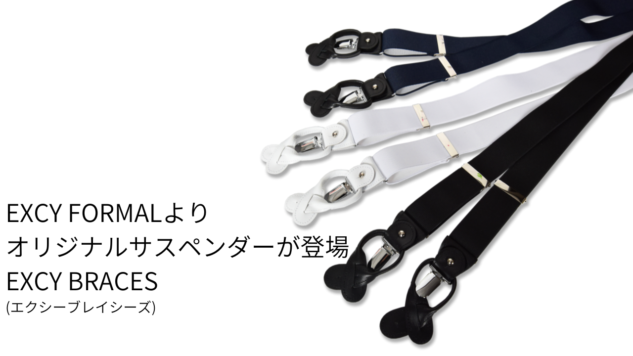 EXCYオリジナルサスペンダー - メンズフォーマルアクセサリー - 株式