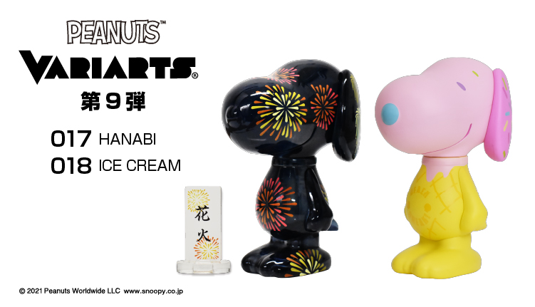 スヌーピー VARIARTS 第9弾 | アイアップ オフィシャル ブログ Layup