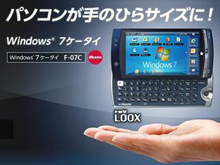 携帯電話(F-07C) - FMWORLD.NET（個人） : 富士通