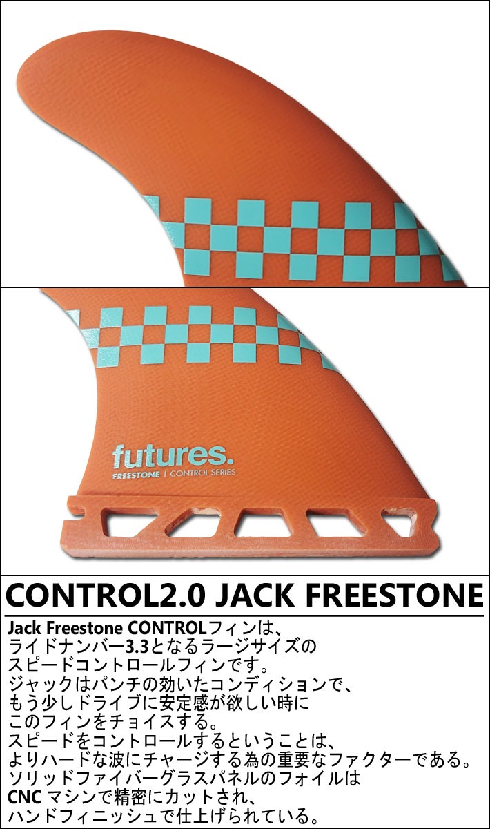 futures. フューチャーフィン CONTROL2.0 JACK FREESTONE ジャック