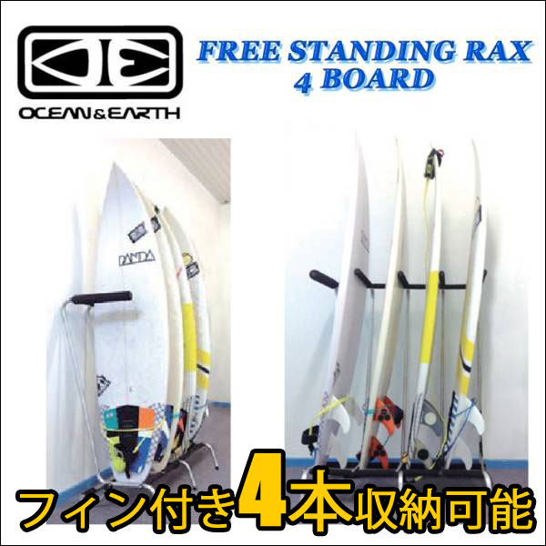 サーフボードラック OCEAN&EARTH オーシャンアンドアース フリー