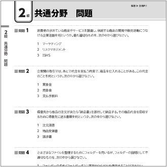 よくわかるマスター 改訂2版 日商PC検定試験 文書作成・データ活用
