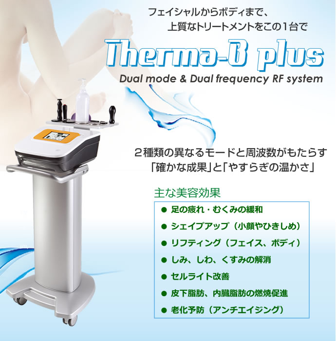 エステサロン必見】業務用RF美容機器 ラジオ波 モノポーラ インディバ