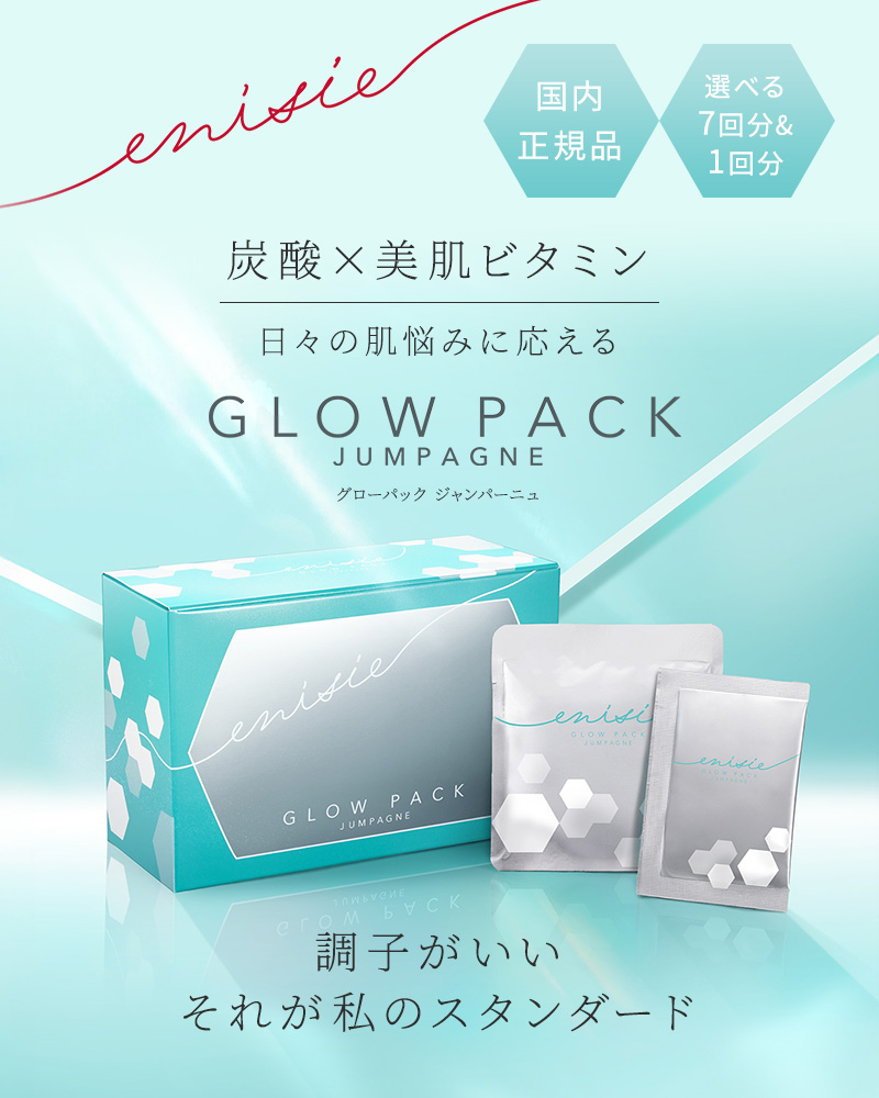 正規販売店】エニシー グローパック シャンパーニュ JUMPAGNE