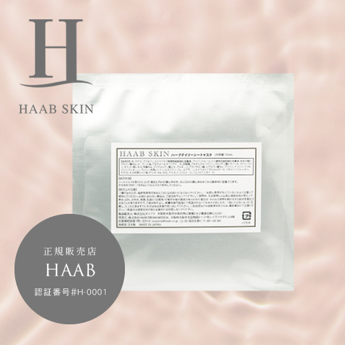 正規品販売店】HAAB SKIN デイリー シートマスク 15ml×5枚入