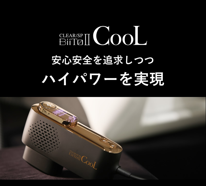 正規品販売店】光美容機 BiiTo II CooL (ビートツークール) 正規品