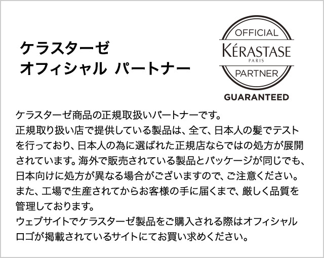 公式通販サイト】KERASTASE ケラスターゼ CH クロノロジスト