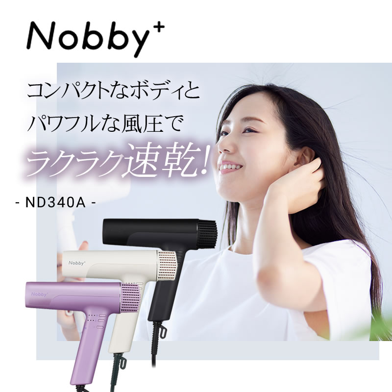メーカー認証正規販売店】Nobby+ テスコム プロテクトイオン ヘアー