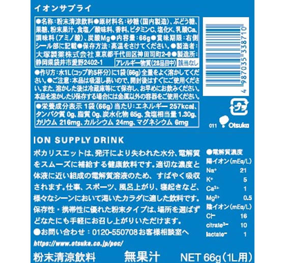 大塚製薬 ポカリスエット 粉末1L用74g 通販【フォレストウェイ】