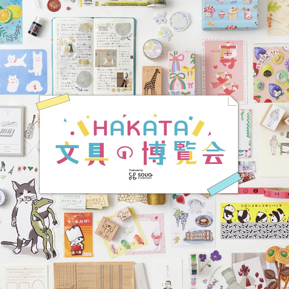 2024年10月8日より開催『HAKATA文具の博覧会』に出店いたします