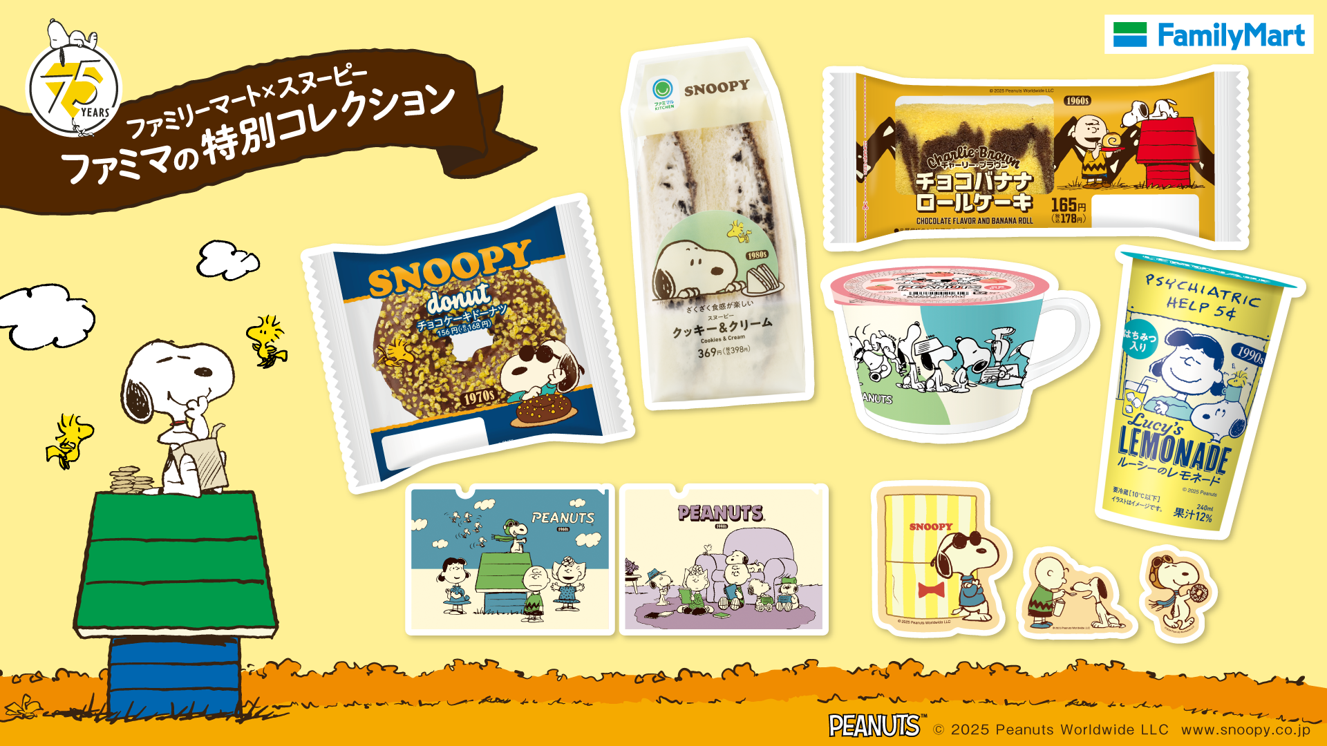 PEANUTSコミック誕生75周年記念！ スヌーピーの好物をモチーフにした