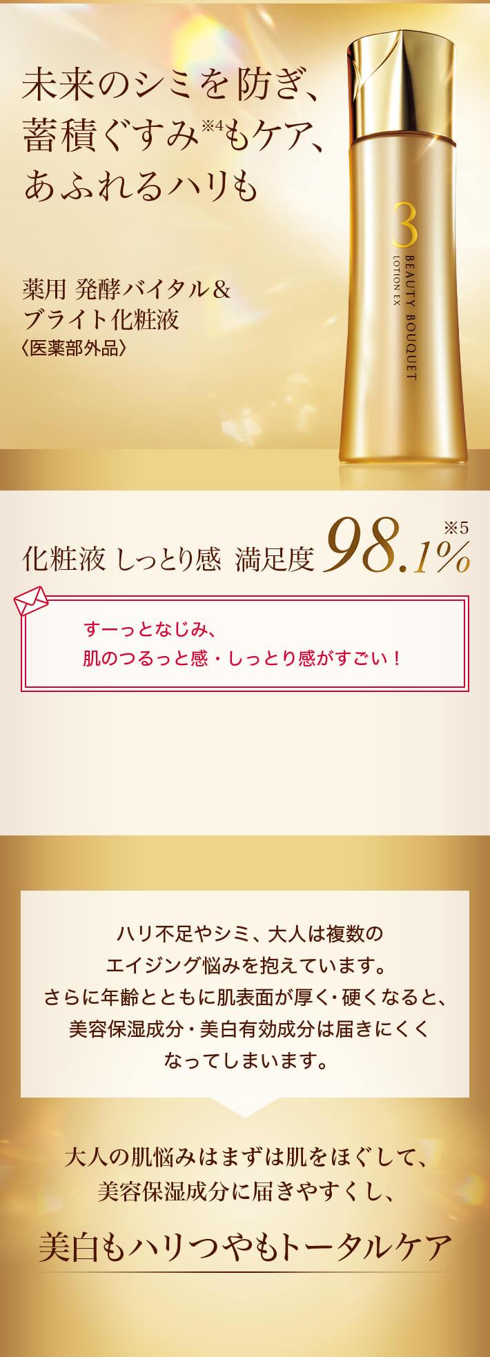 化粧品】ビューティブーケ 薬用 発酵バイタル＆ブライト 化粧液＜医薬