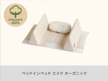 farska（ファルスカ）ベッドインベッドエイドシリーズ