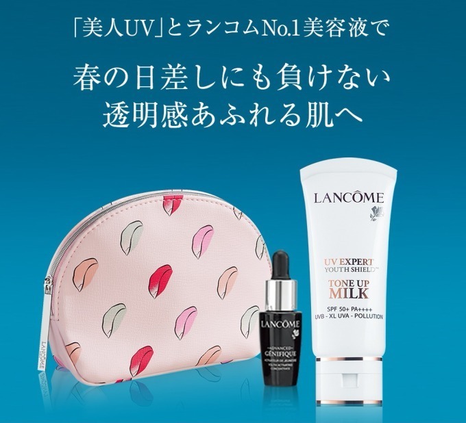ランコムの新作UV下地「UV エクスペール トーン アップ」紫外線から