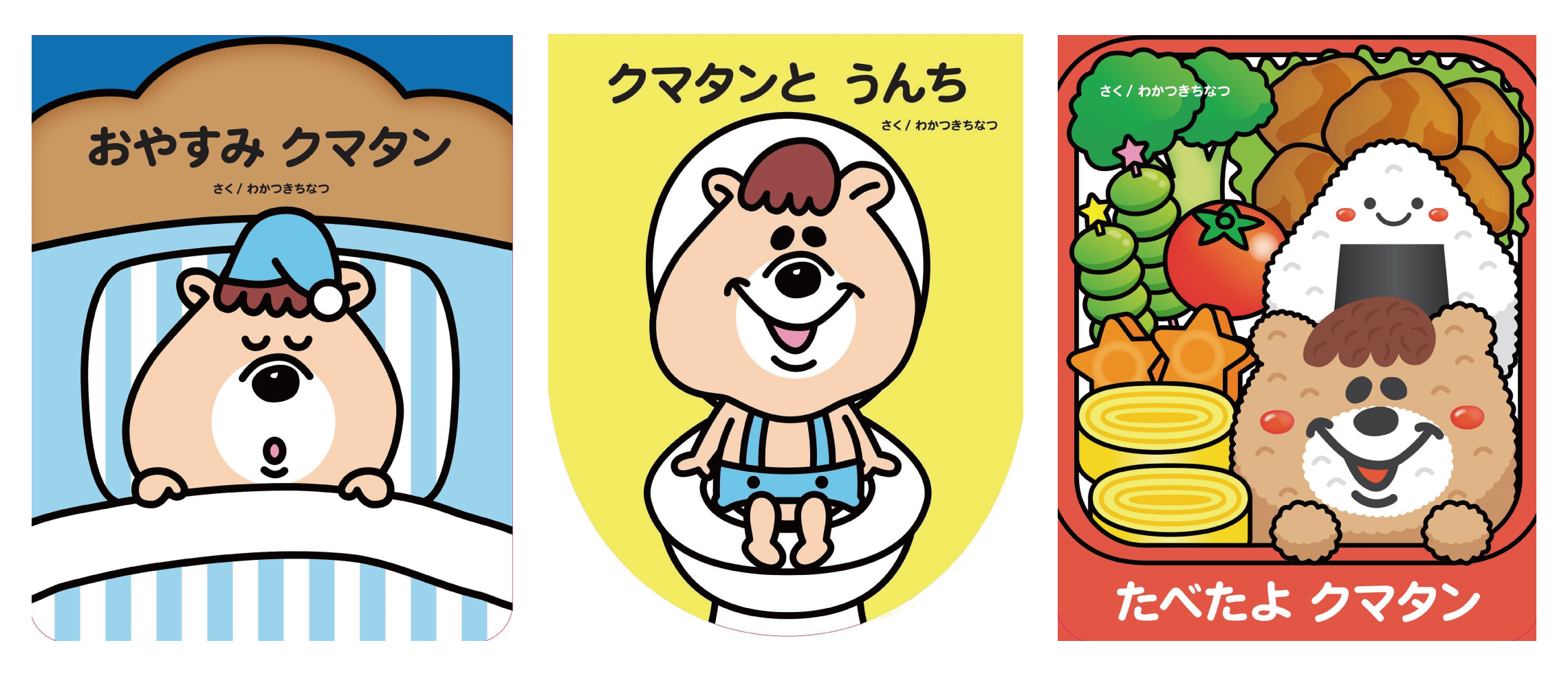 若槻千夏「クマタン」の知育絵本が発売、