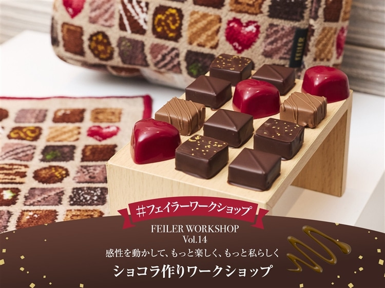 フェイラー コフレドショコラ ポーチ フリル ハート チョコ