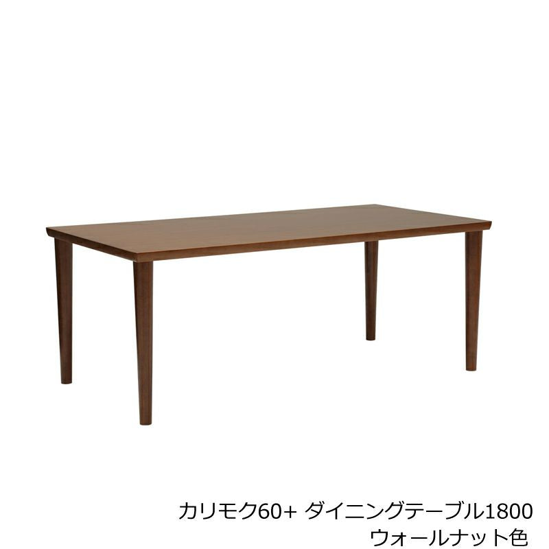 カリモク60+ ダイニングテーブル1800 ウォールナット/Tチェア