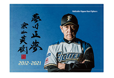栗山監督“夢は正夢”グッズ販売開始 | 北海道日本ハムファイターズ