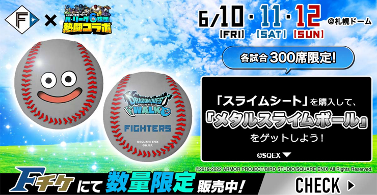 ドラクエ スライムボール プロ野球パリーグチーム記念ボール 12個