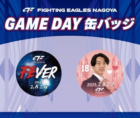 グッズ情報】2/8(土)9(日)新発売グッズのご案内 | ファイティング