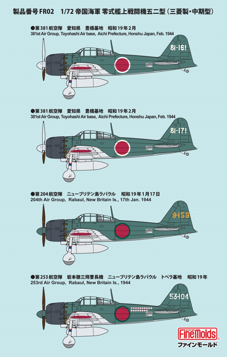 1/72零式艦上戦闘機五二型（三菱製・中期型）_ファインモールド
