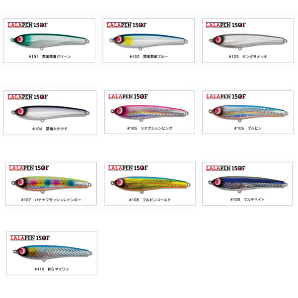 ララペン150F – フィッシングマックス WEBSHOP