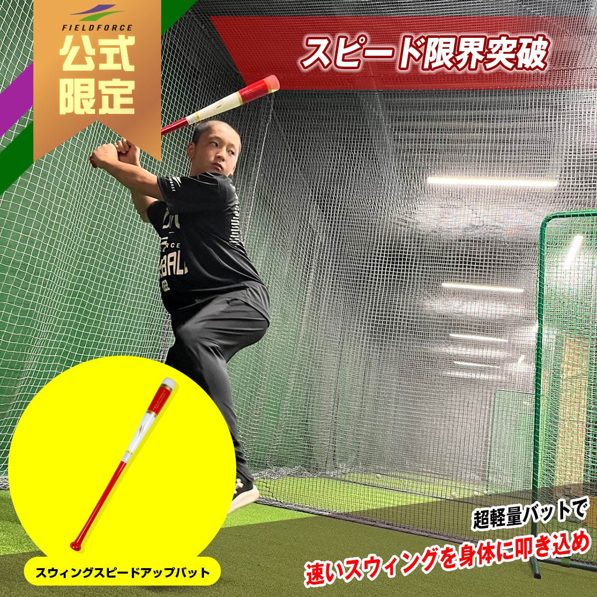 公式限定 – フィールドフォース