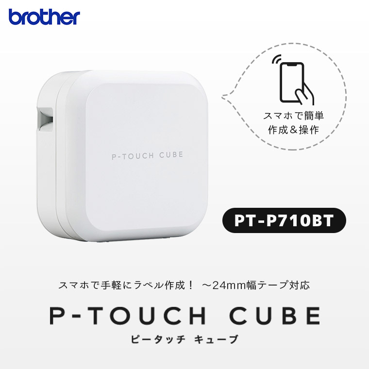 PT-P710BT | ブラザー ピータッチキューブ P-TOUCH CUBE ラベル