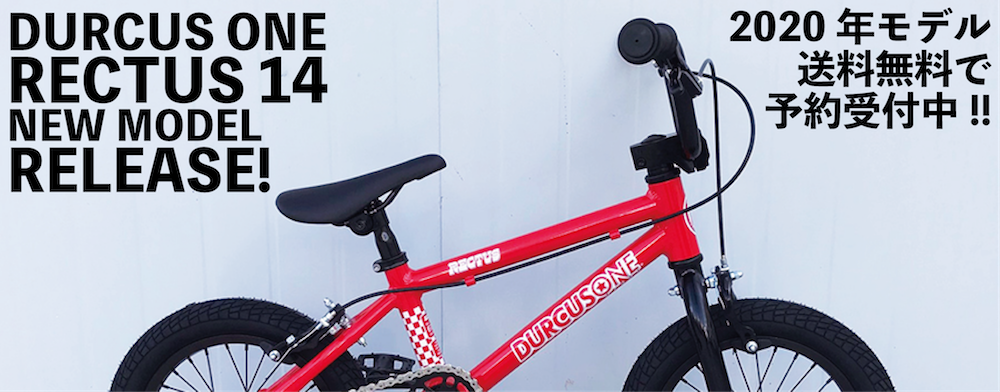 DURCUS ONEから新型の【RECTUS 14】が登場！フリフロでご予約できます