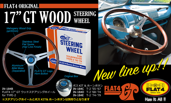 FLAT4 GTウッドステアリングホイール “17inch”』発売！株式会社