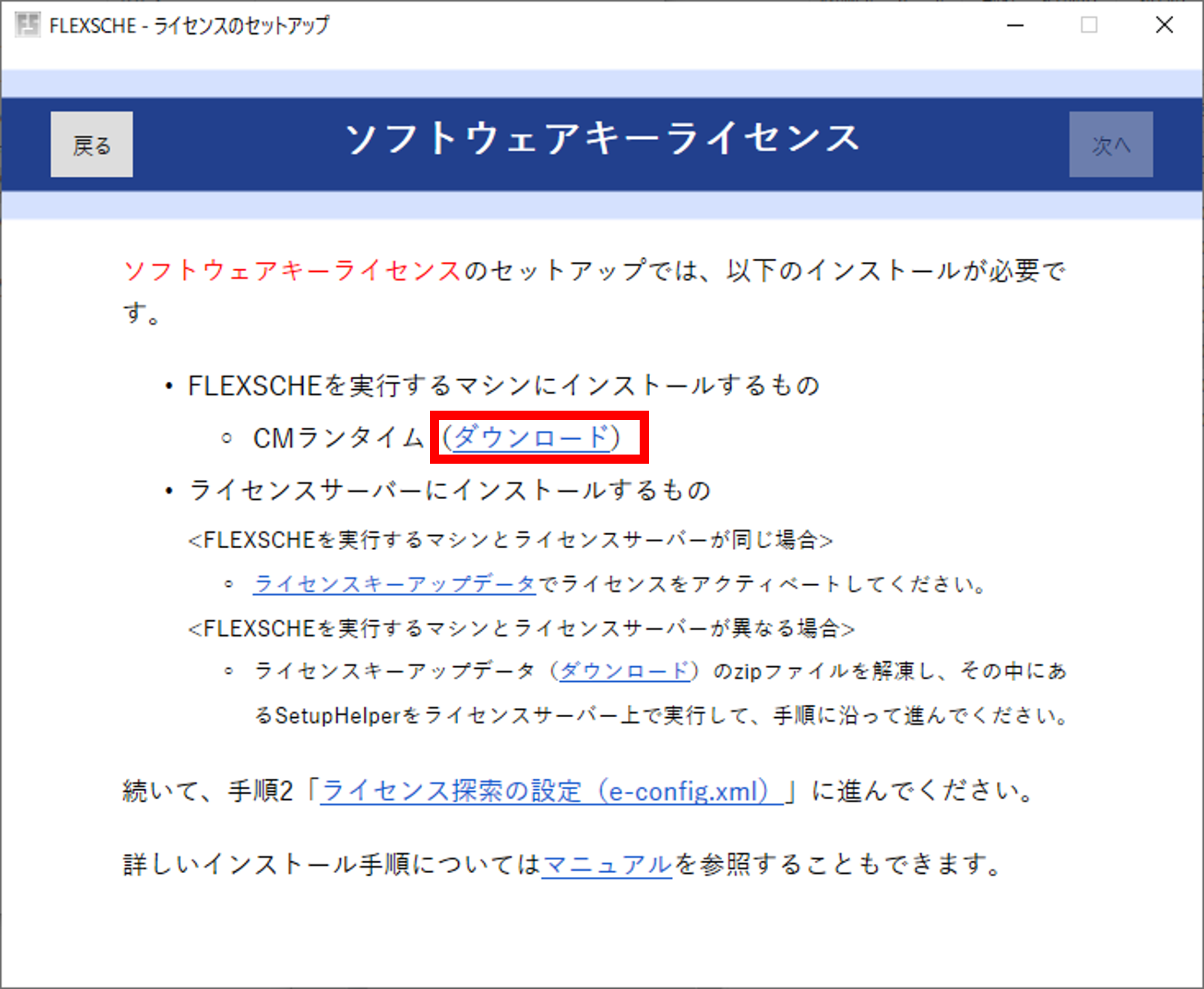 生産スケジューラと生産計画のFLEXSCHE（フレクシェ）