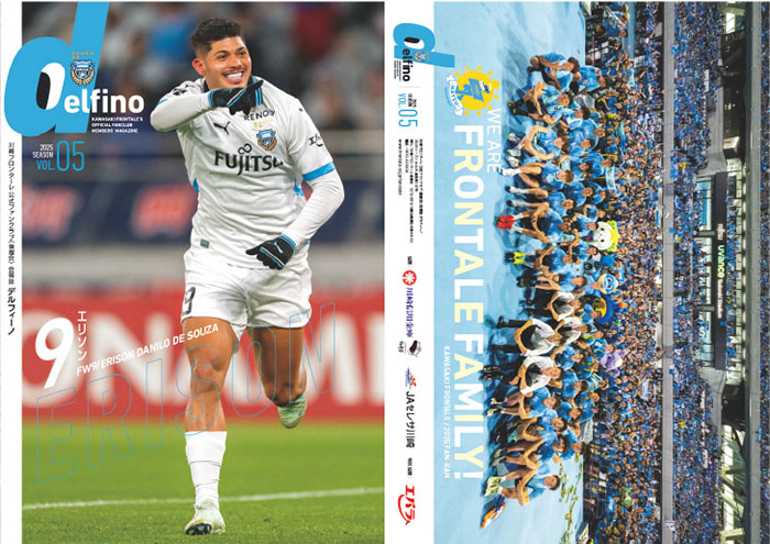 後援会会報誌「デルフィーノ」第5号発送のお知らせ | KAWASAKI FRONTALE