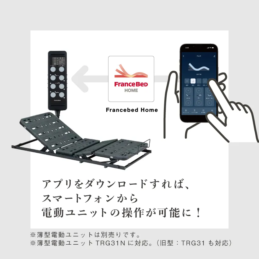 フランスベッド IoTリモコン 単体: 通常商品｜【公式通販】フランス
