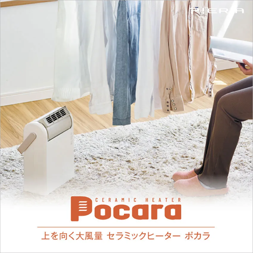 上を向く大風量セラミックヒーター Pocara