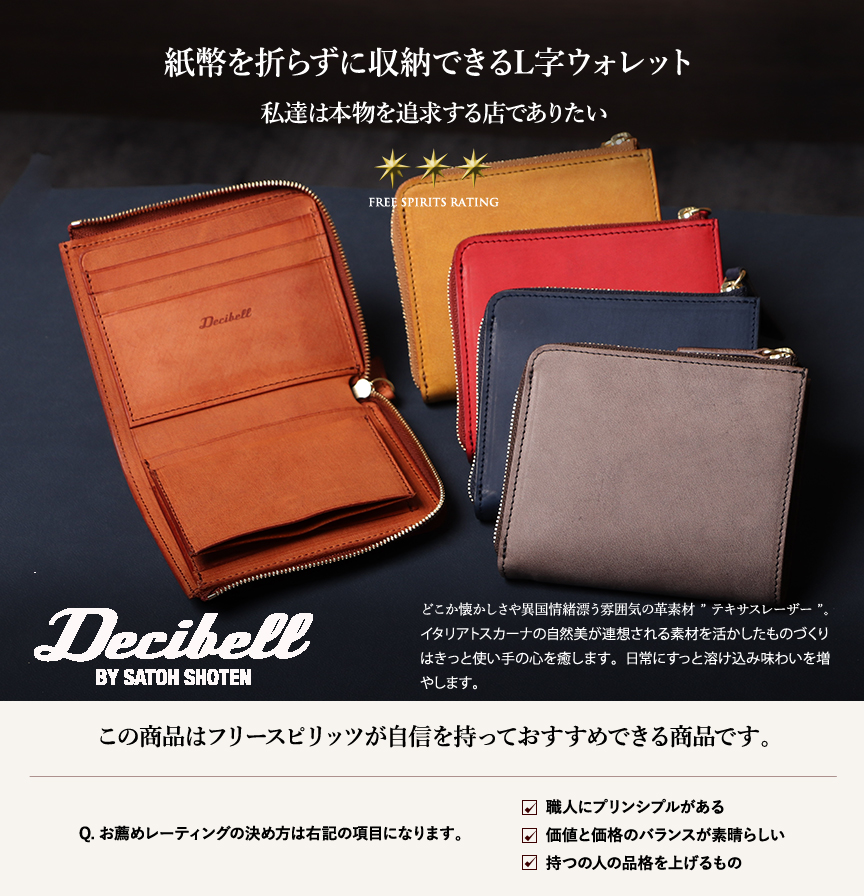 デシベル L字ファスナー財布（ショート） TEXAS Decibell | フリー