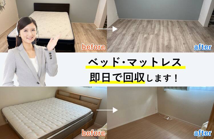 狛江市】ベッド・マットレスの処分方法と料金のご案内