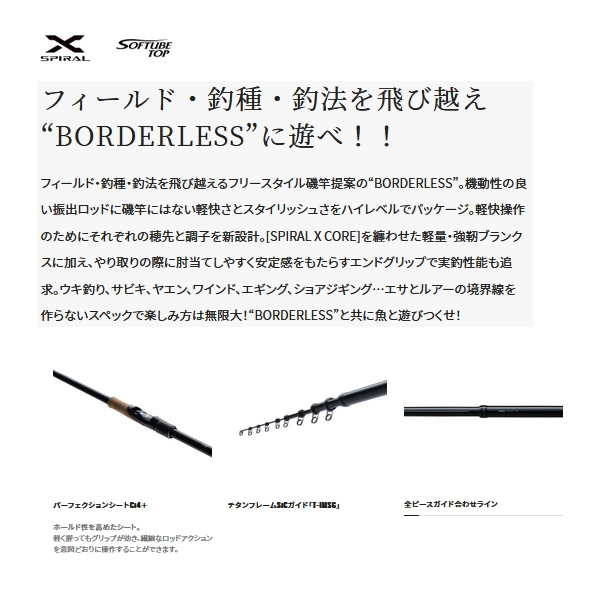シマノBORDERLESS BBスパイラルX460MH－T 【公式通販】