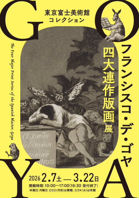 東海道五拾三次之内 由井 薩埵嶺 | 歌川広重 | 収蔵品詳細 | 作品を