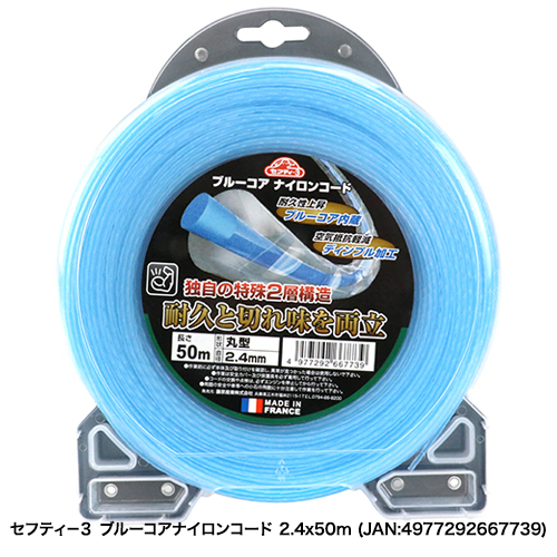 セフティー3:ブルーコアナイロンコード:2.2x50m｜株式会社藤原産業
