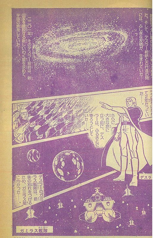宇宙戦艦ヤマト2 《冒険王 オリジナル》 復刻決定版 上（松本零士